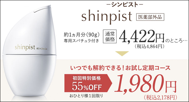 シンピスト スギ薬局